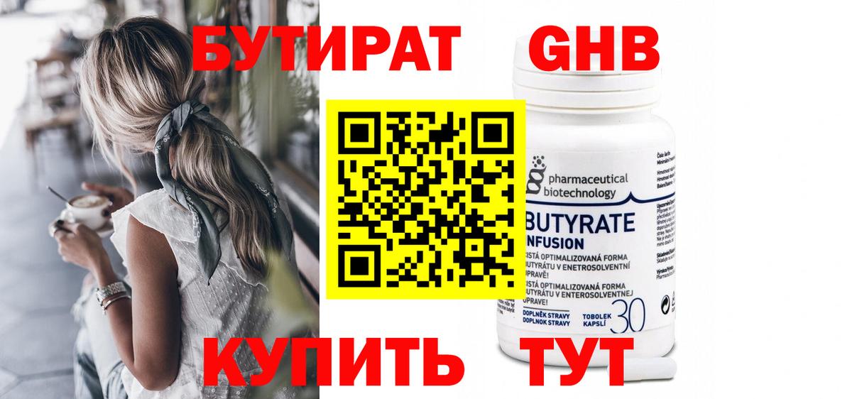 Бутират  Вход с VPN  Йошкар-Ола  Бутират 1.4BDO 