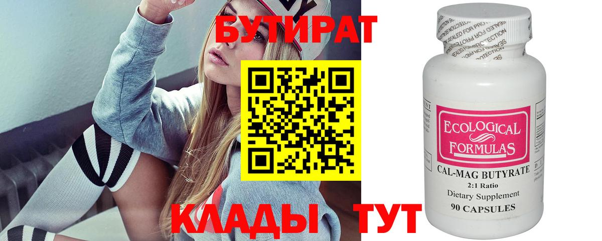 Бутират вода Йошкар-Ола