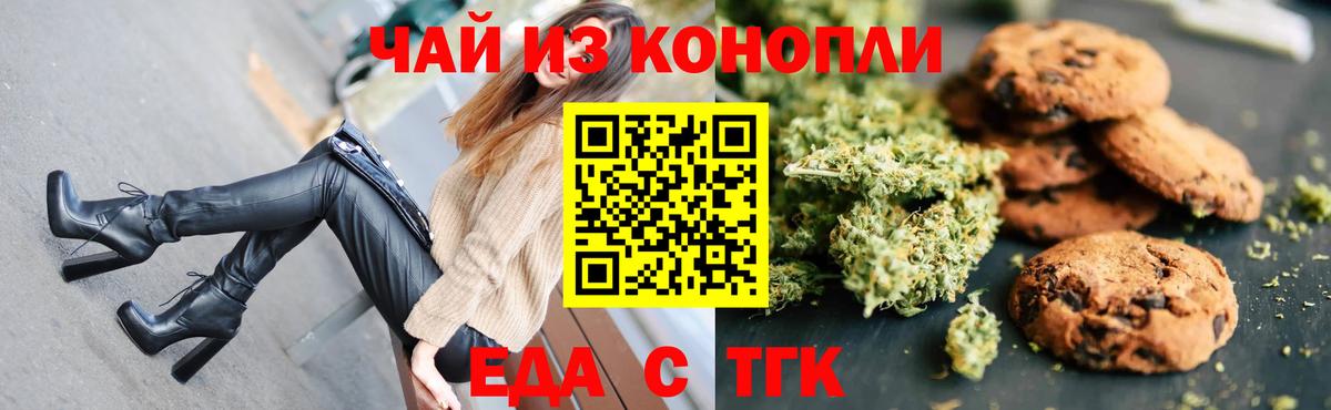 Йошкар-Ола  Печенье с ТГК марихуана  Вход с VPN 