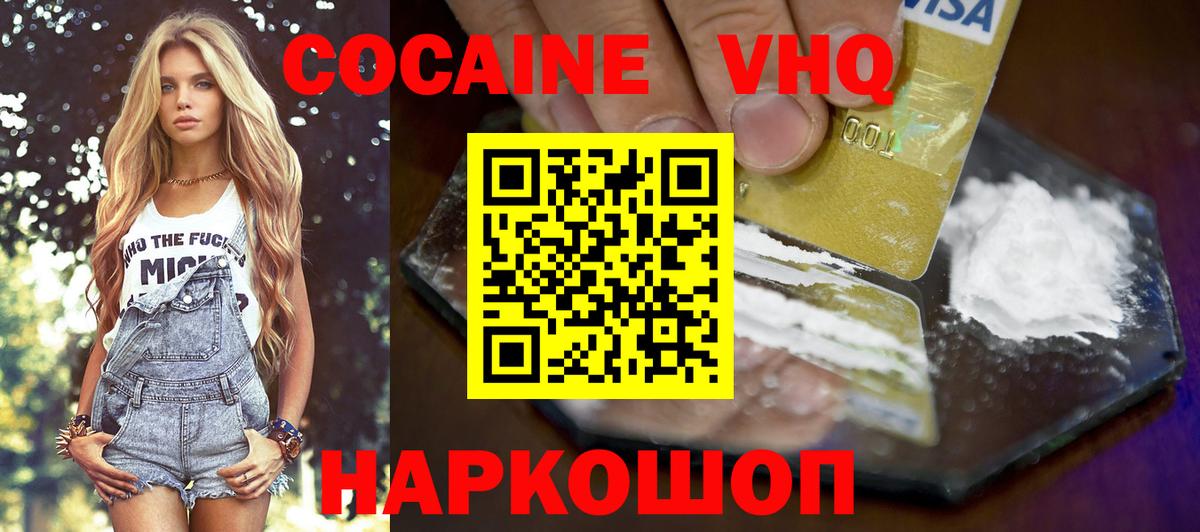Йошкар-Ола  Cocaine  Вход с VPN  КОКАИН 99% 