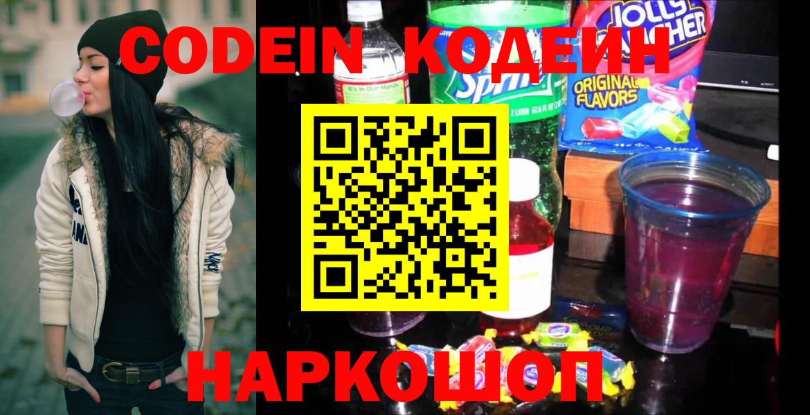 Кодеин напиток Lean (лин) Йошкар-Ола