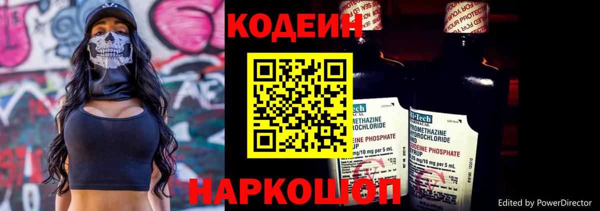 Кодеин напиток Lean (лин)  Codein Purple Drank  Вход с VPN  Йошкар-Ола 