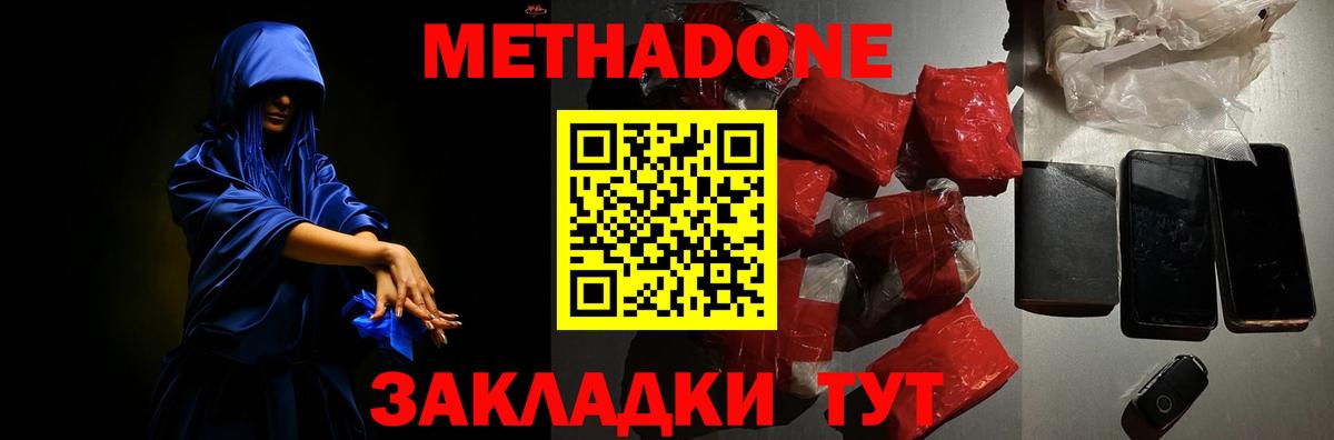 Метадон белоснежный Йошкар-Ола